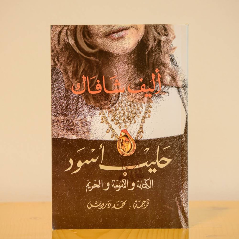 حليب أسود