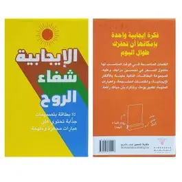 بطاقات  الايجابية شفاء الروح