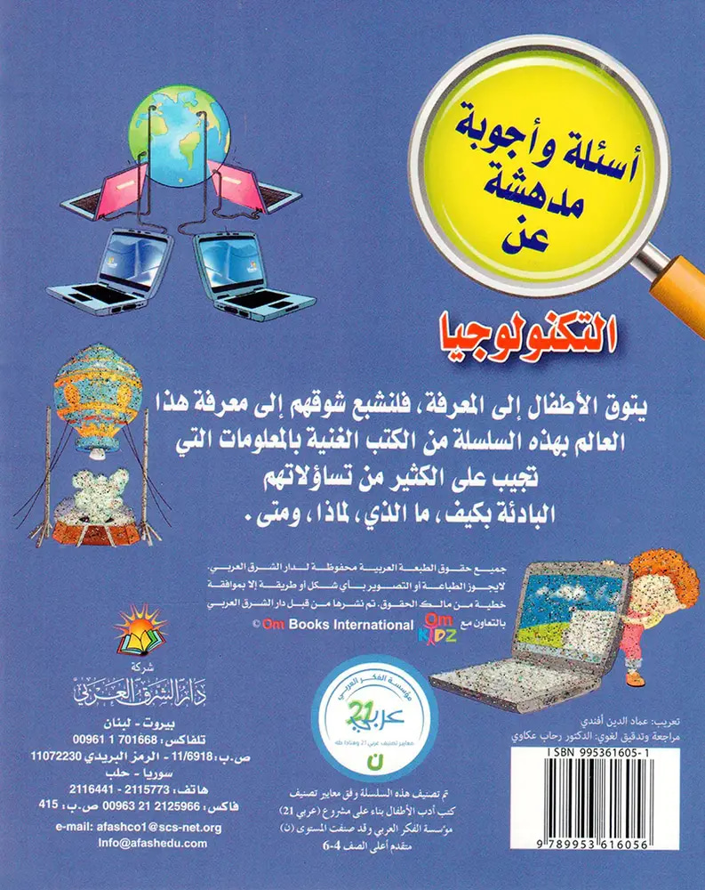 أسئلة وأجوبة مدهشة عن التكنولوجيا
