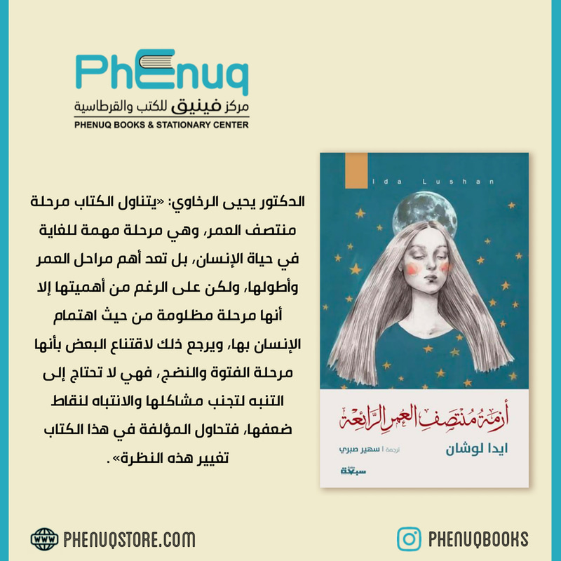 أزمة منتصف العمر الرائعة