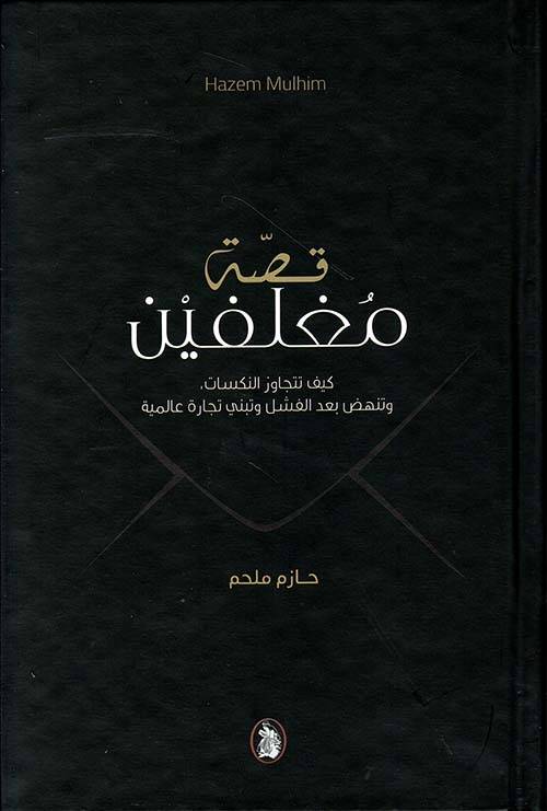قصة مغلفين