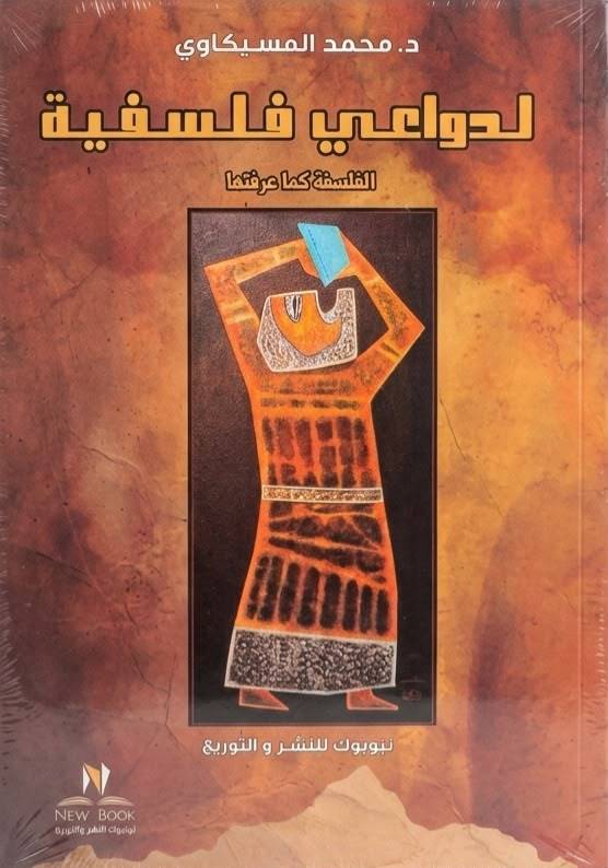 لدواعي فلسفية