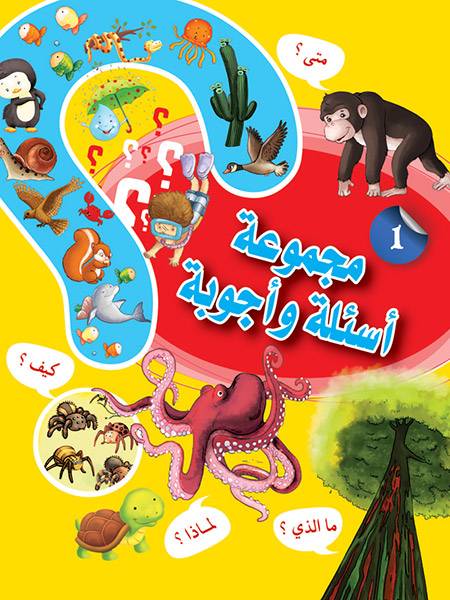 مجموعة أسئلة واجوبة 1