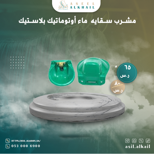 Automatic Plastic Water Drinker