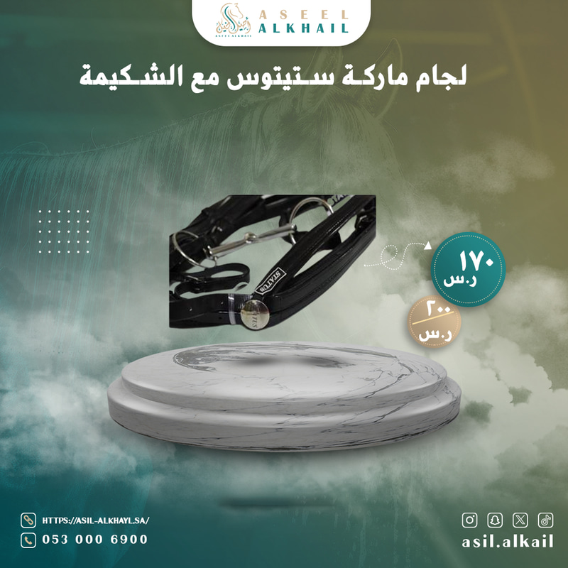 لجام ماركة ستيتوس مع الشكيمة