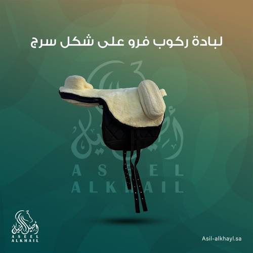 لبادة ركوب فرو