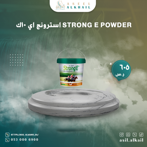 استرونج اي 10ك Strong E Powder  