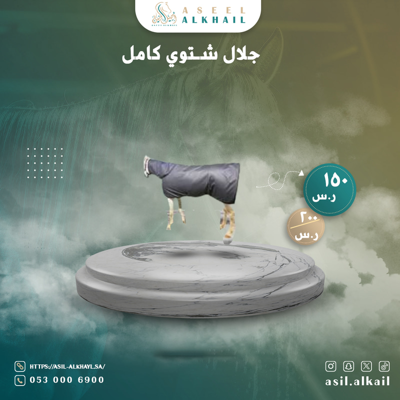 جلال شتوي كامل 