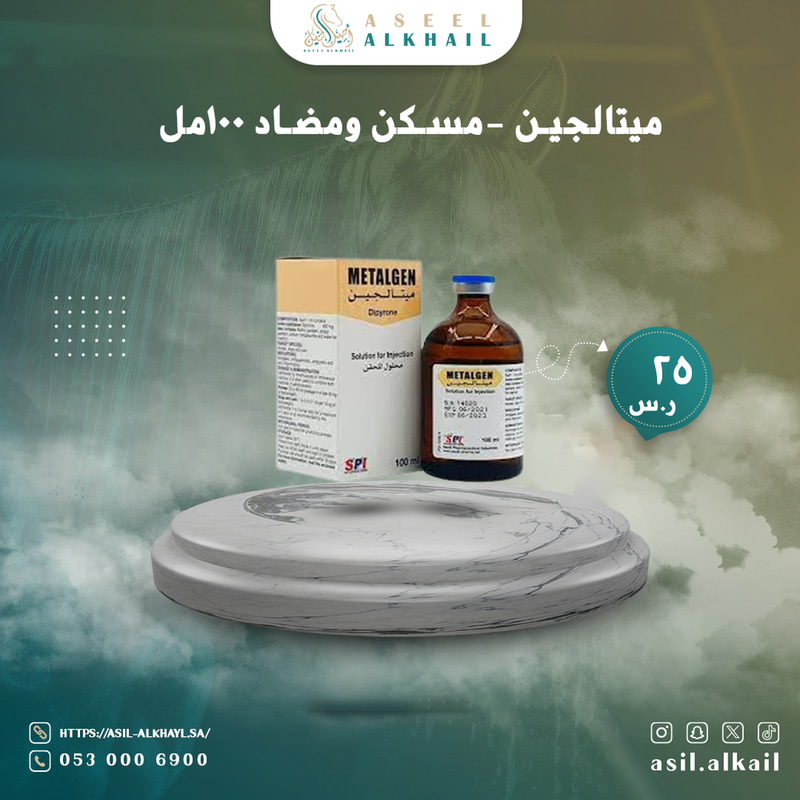 ملتاجين-مسكن ومضاد 100مل
