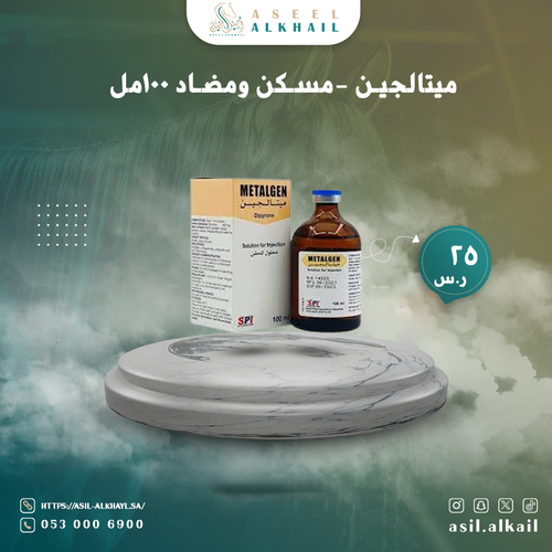ملتاجين-مسكن ومضاد 100مل