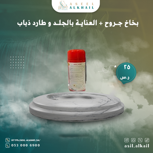 بخاخ جروح + العناية بالجلد و طارد ذباب 