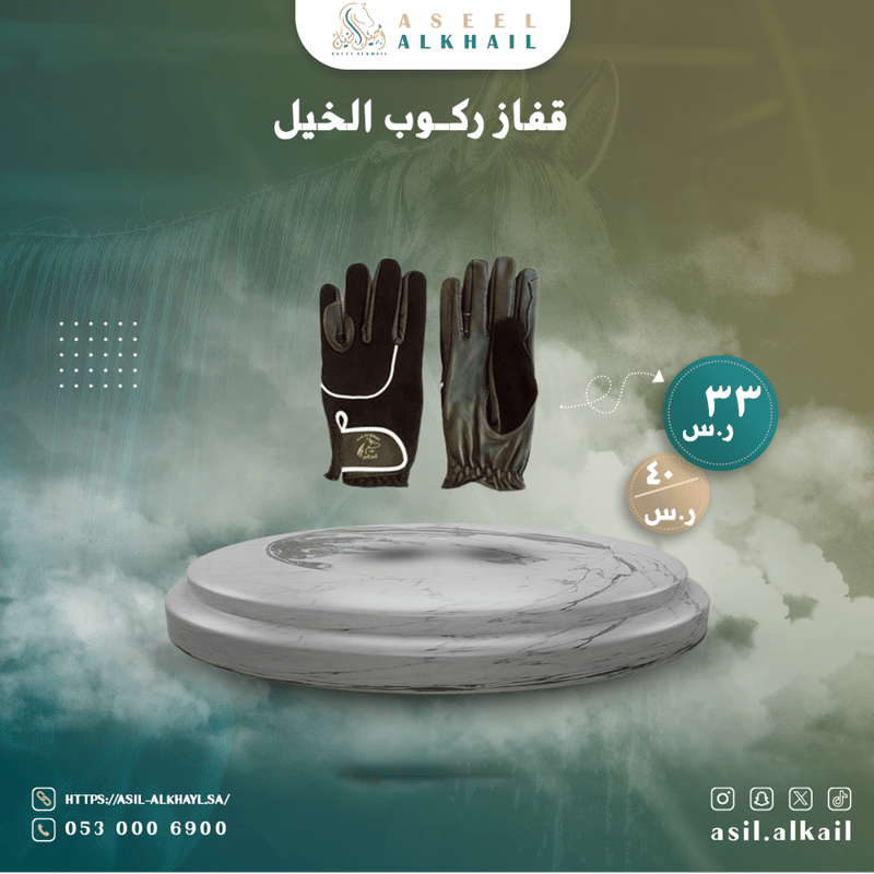 قفاز ركوب الخيل