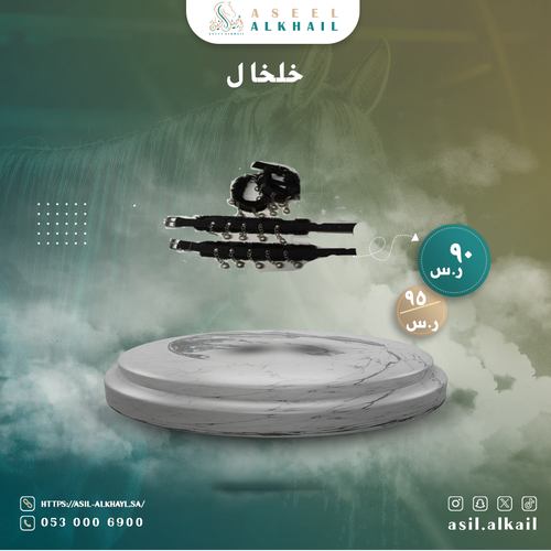 خلخال