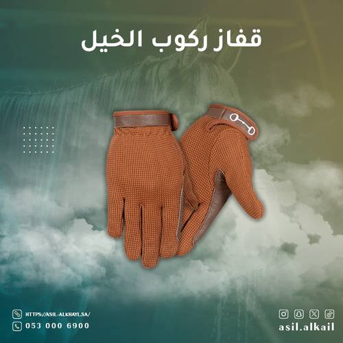 قفاز ركوب الخيل 