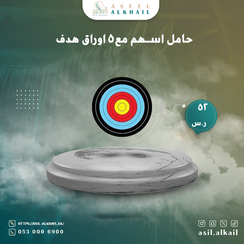حامل اسهم مع5 اوراق هدف