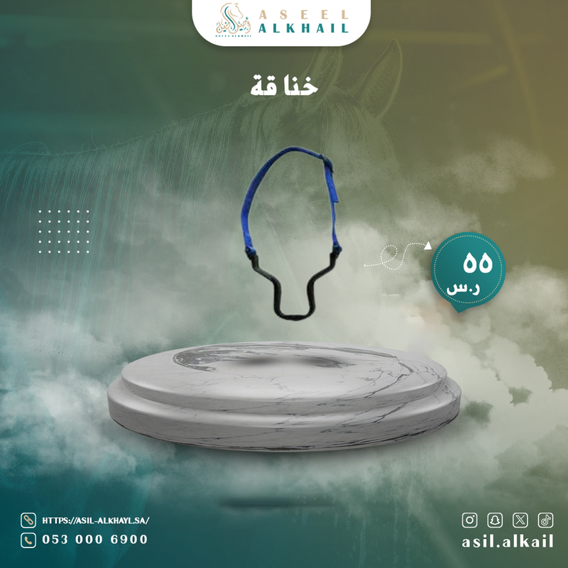 خناقة مانع شفط هواء