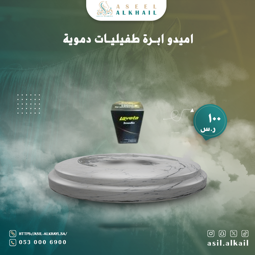 اميدو ابرة طفيليات دموية