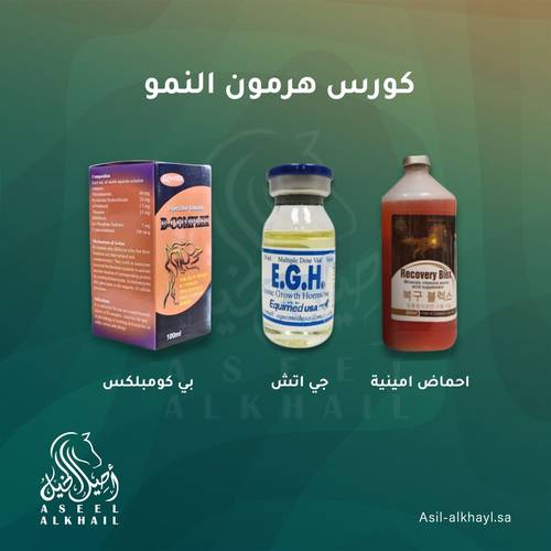 كورس هرمون النمو 250