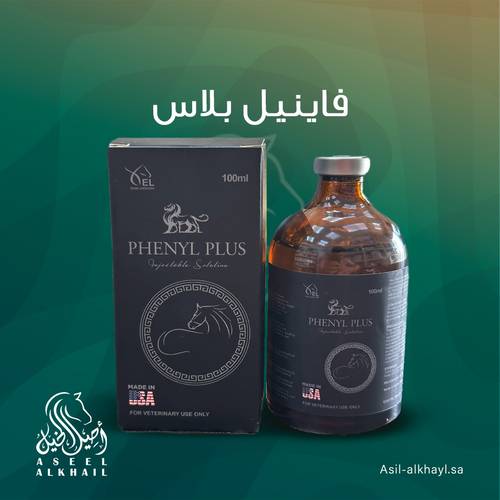 فينيل بلس ابره الضلع