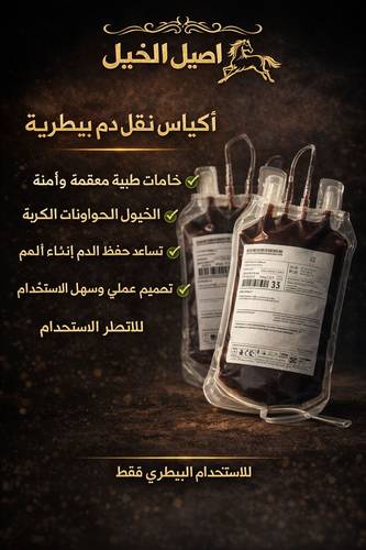 Camel Blood Transfusion Bags (10 pcs)