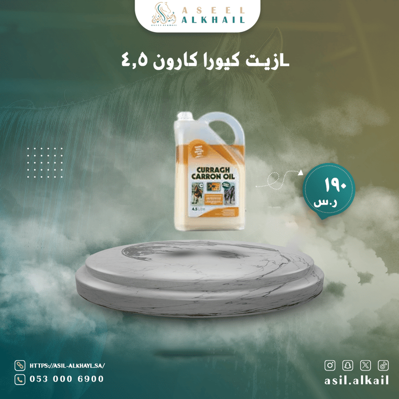 زيت كيورا كارون 4.5l