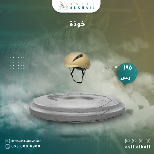 خوذة