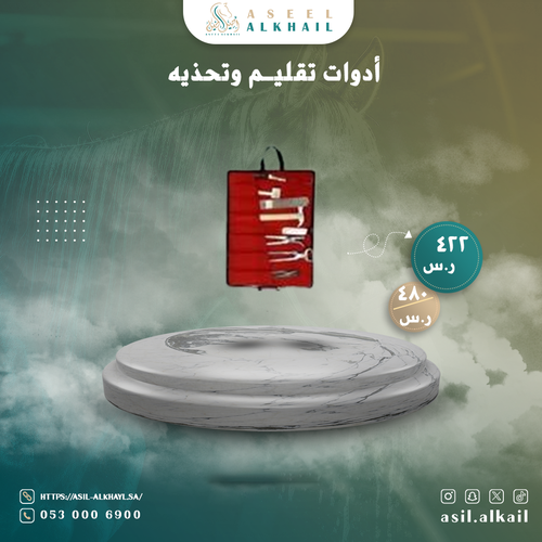 أدوات تقليم وتحذيه بيطار