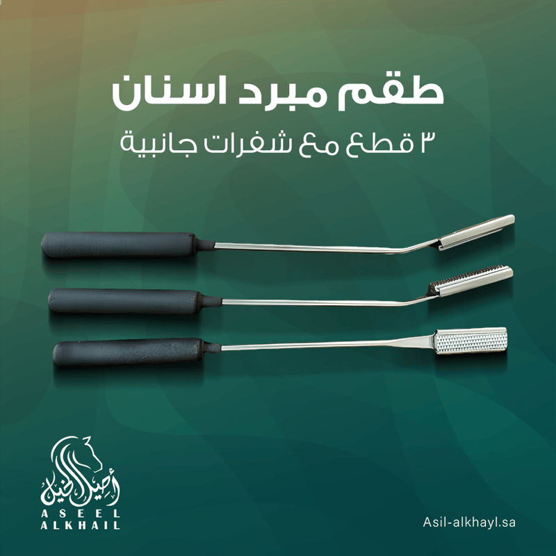طقم مبرد أسنان بيطري