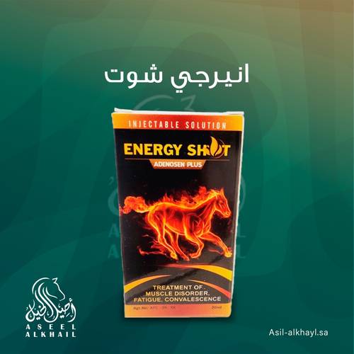 انيرجي شوت طاقة