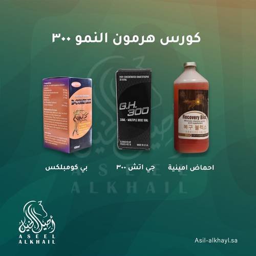 كورس هرمون النمو ٣٠٠