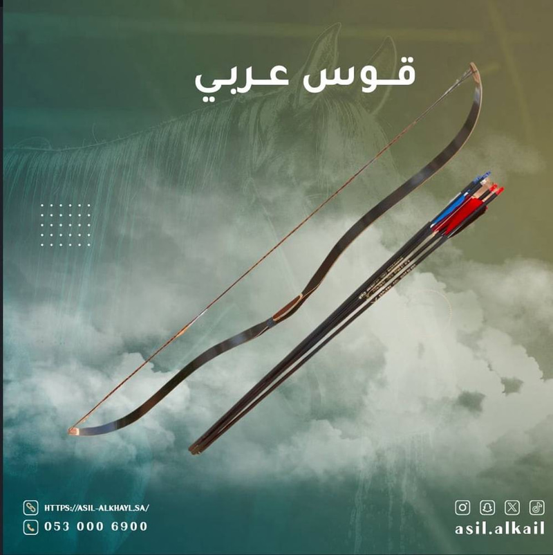 Traditional Arabic Bow - Archery Set