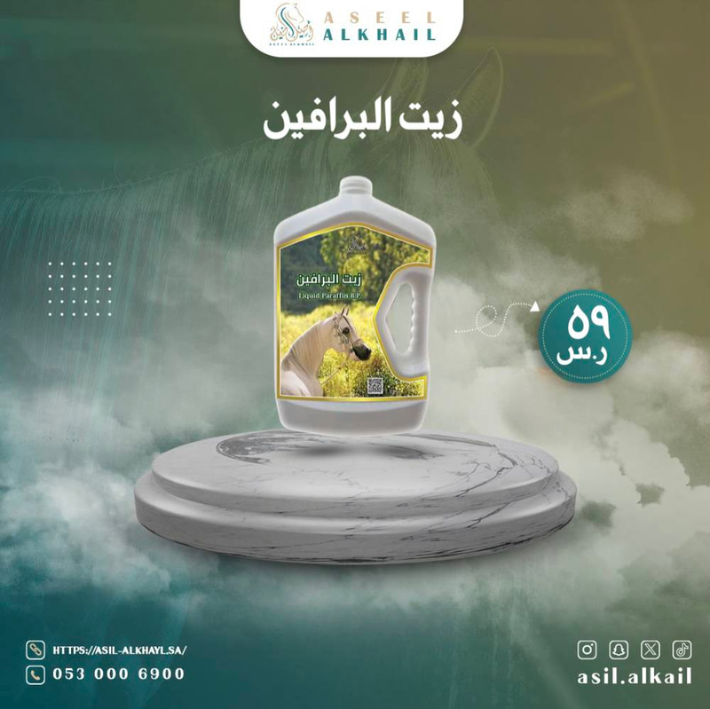 زيت البرافين 