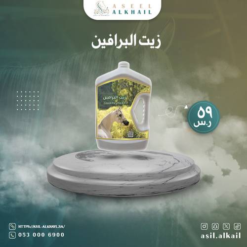 زيت البرافين 