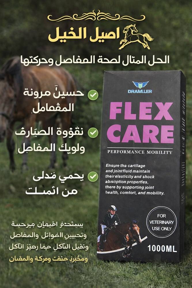 فلكس كير لصحة المفاصل