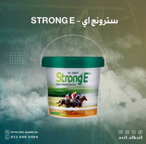 سترونج اي - Strong E