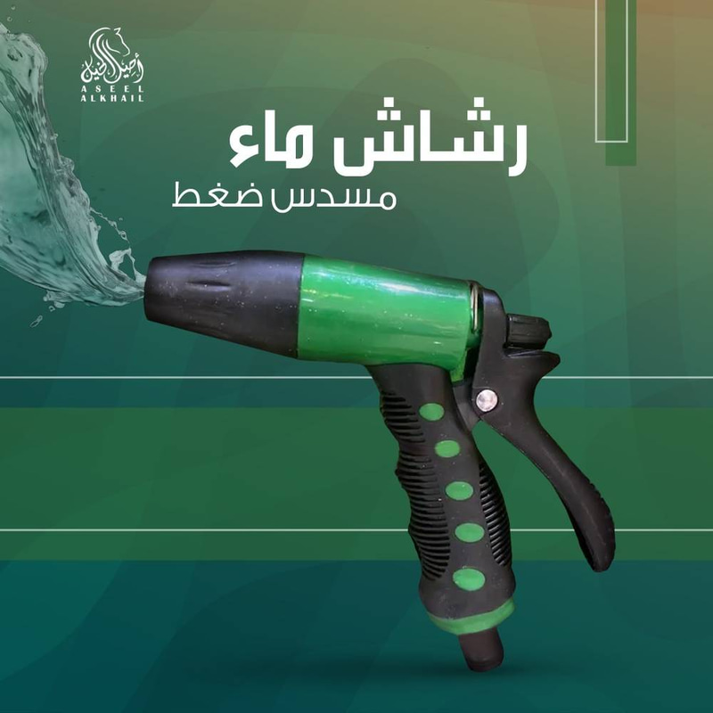 رشاش ماء غسيل