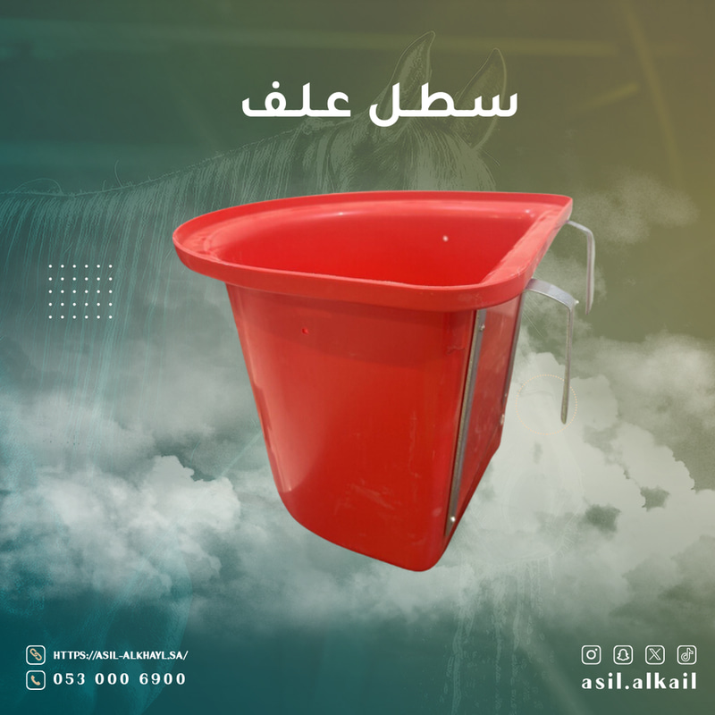 سطل علف 