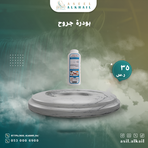 بودرة جروح