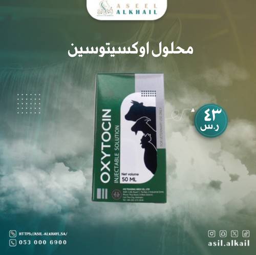 محلول اوكسيتوسين 