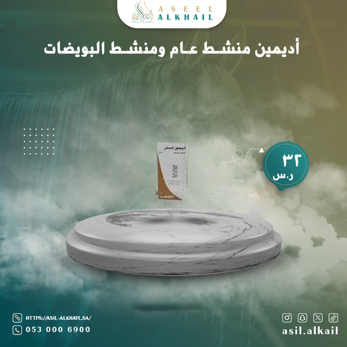 اديمين حقن منشطة