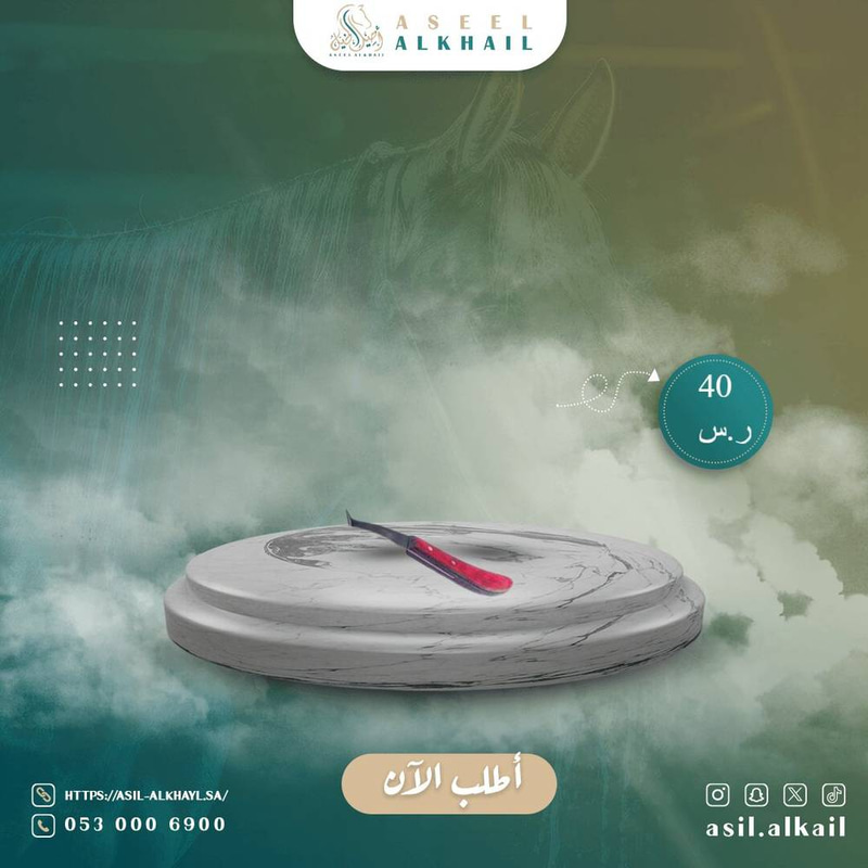 منقاش حافر ٢