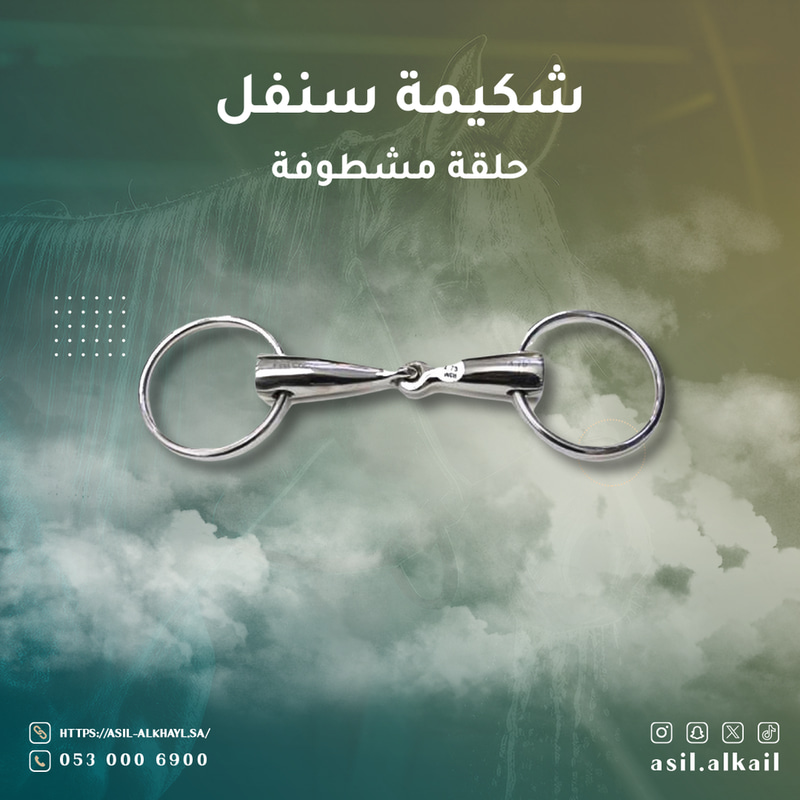 شكيمة حلقه مشطوف