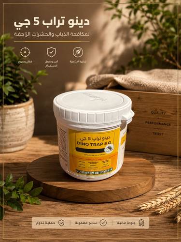 دينور مبيد ذباب