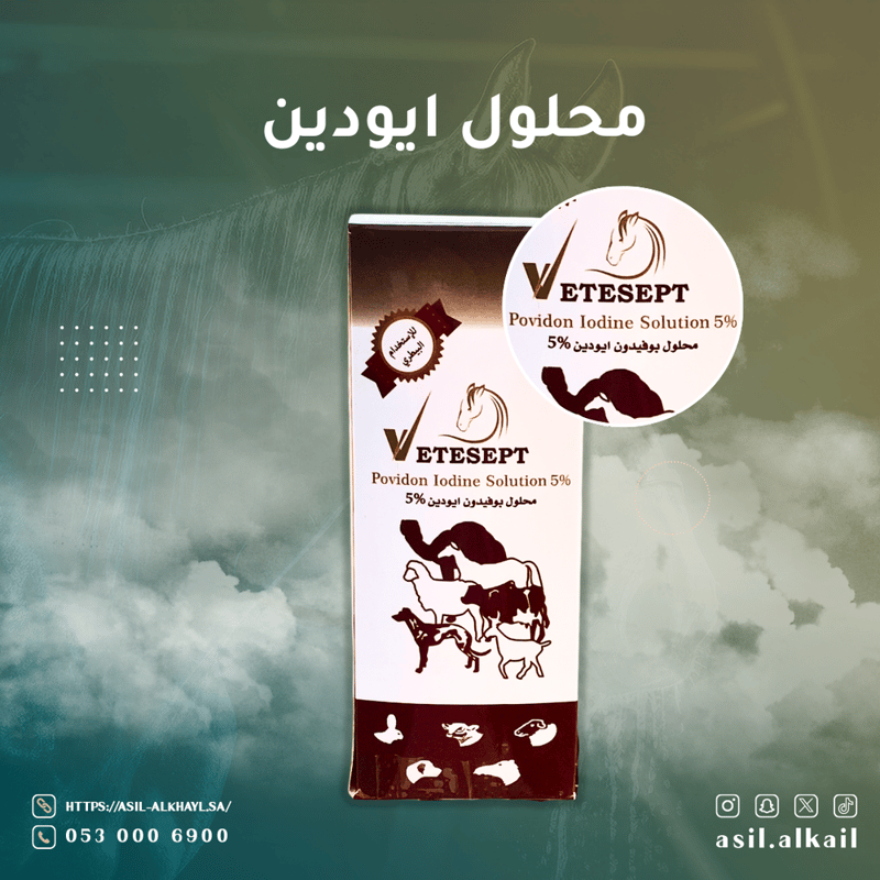 محلول ايودين