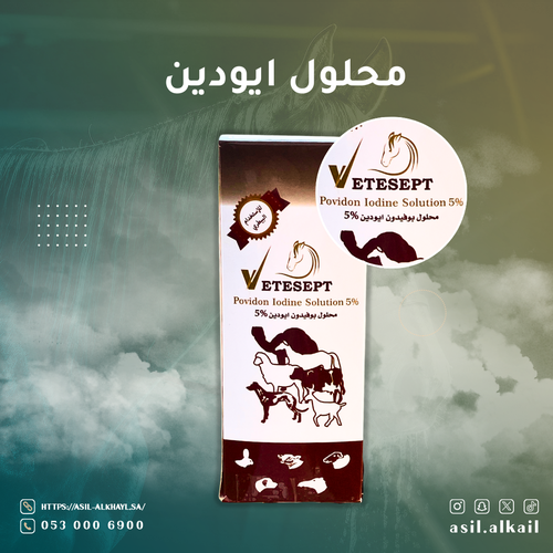 محلول ايودين