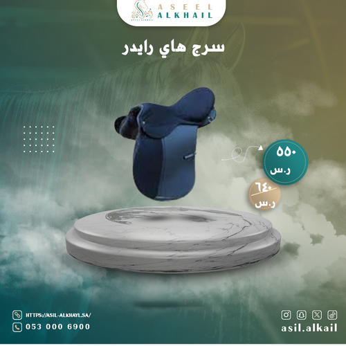 سرج هاي رايدر