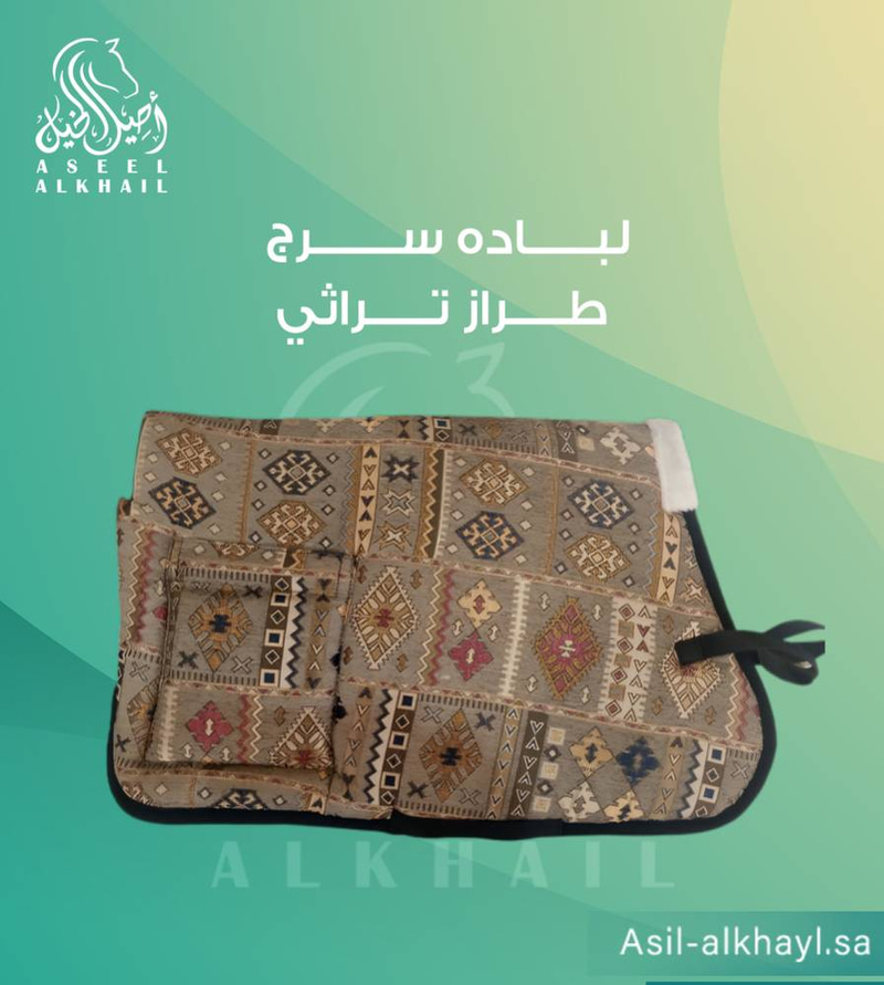 لبادة سرج طراز تراثي