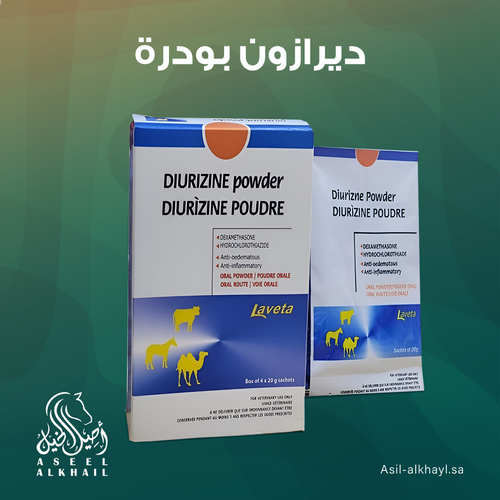 ديرازون بودرة