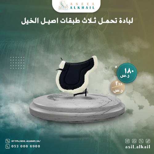 لبادة تحمل من اصيل الخيل 
