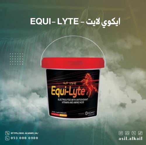 ايكوي لايت - EQUI LYTE